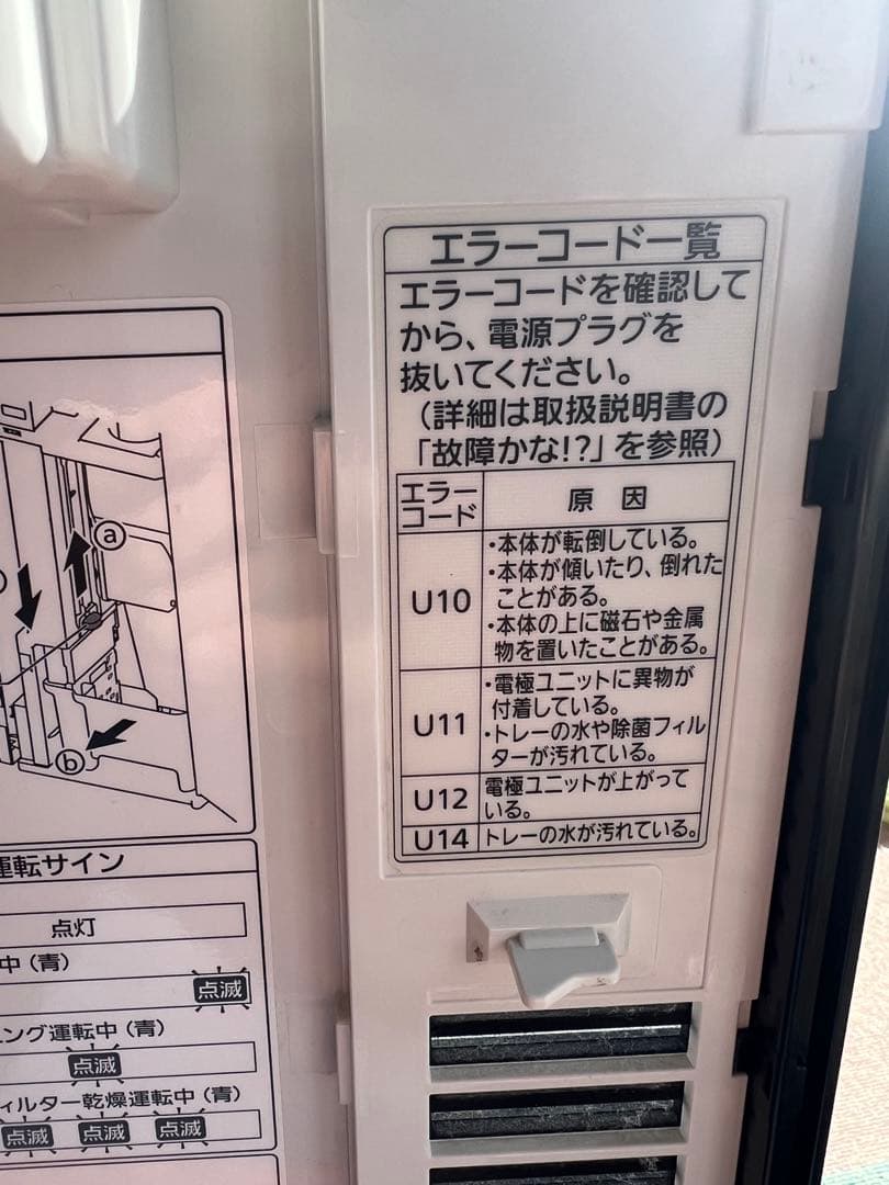 Panasonic F-MVB10-W ジアイーノ　ジャンク品　箱あり