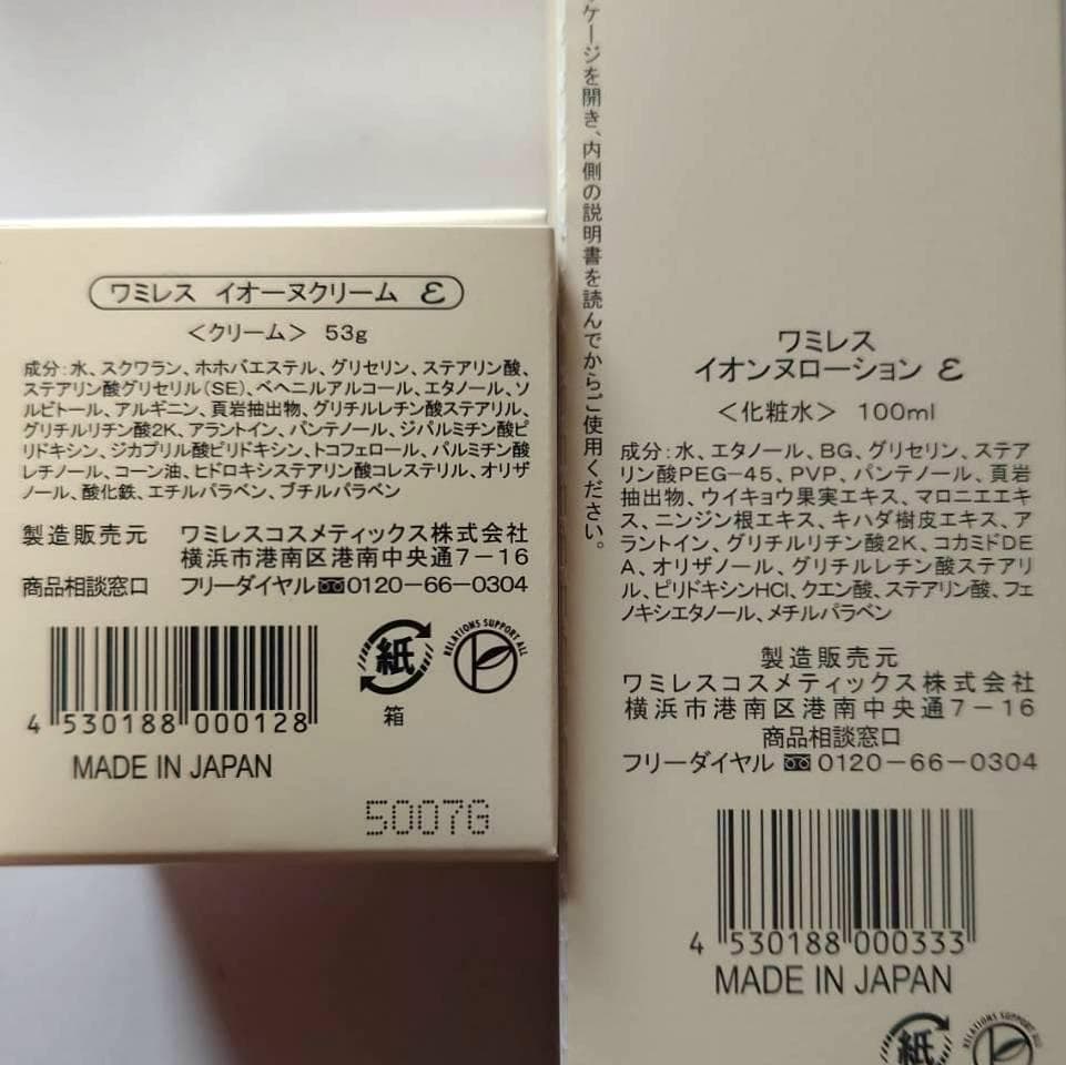 ☆C　このセットは即購入OK!│イオ-ヌクリーム ２& ローション 1