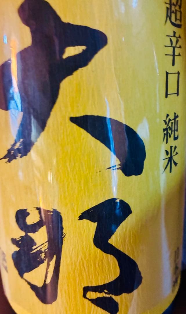 日本酒1升瓶10本セット2026年3月最新入荷分