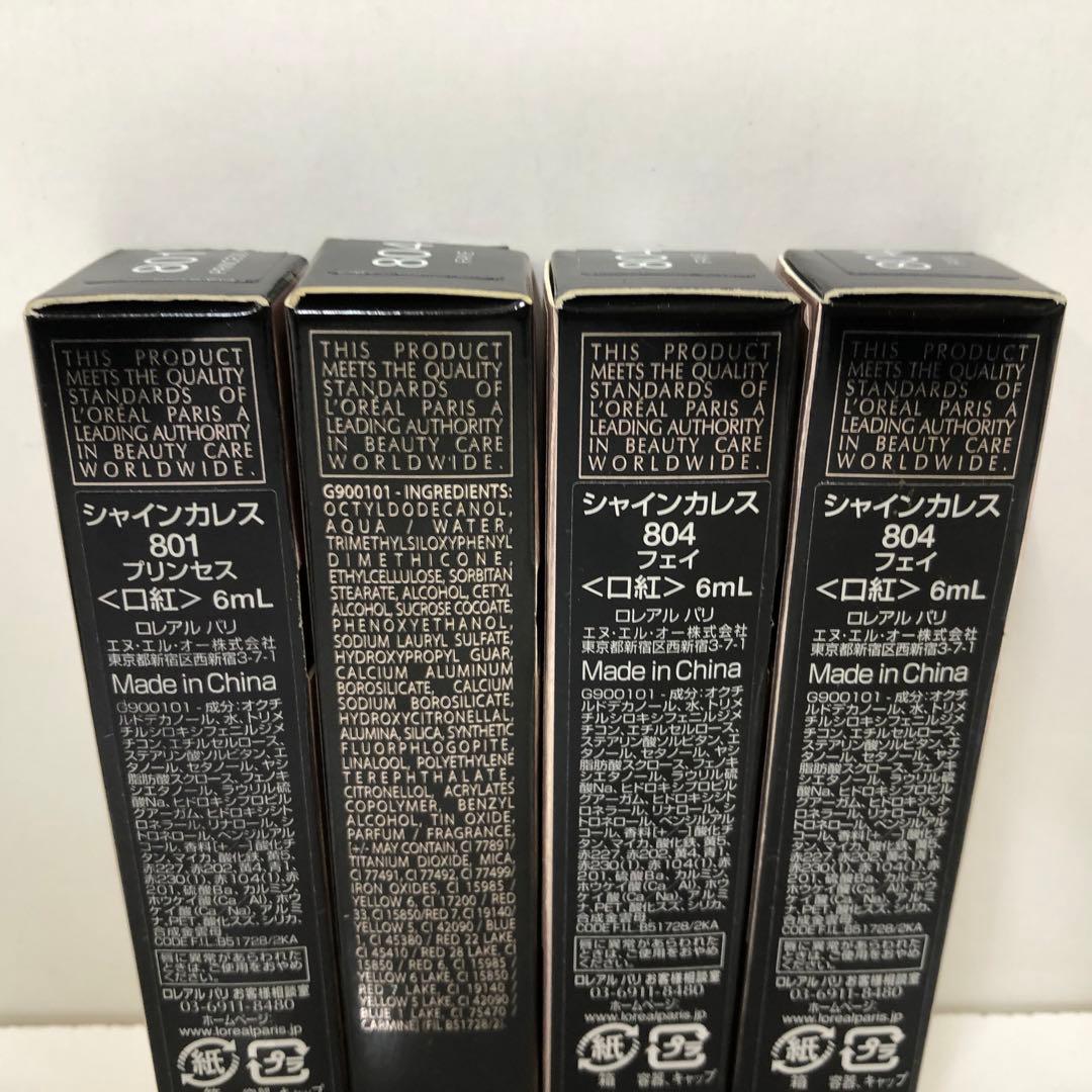 L'OREAL ロレアル　シャインカレス　リップ　18点まとめて　口紅