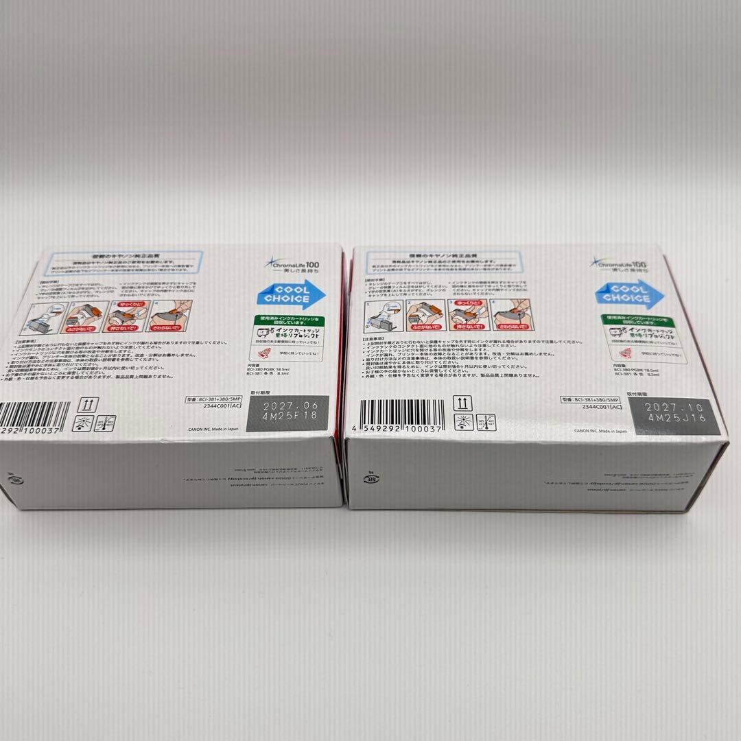 ２個セット　Canon BCI-381+380/5MPキヤノン純正品　新品未開封