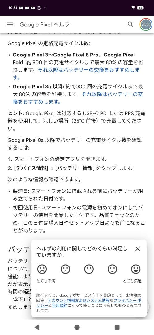 Google Pixel 7 Pro + ケース2つ + Pixel Watch