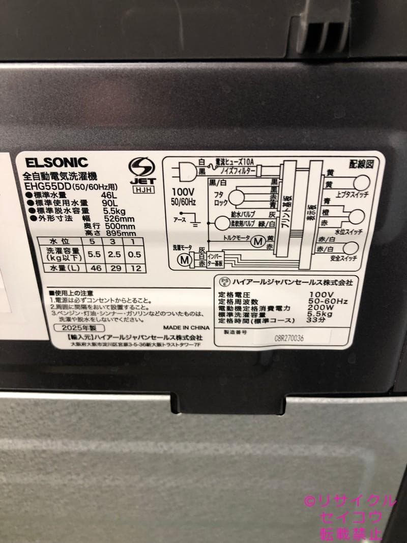 【中古】エルソニック洗濯機 5.5Kg 2025年式2602121528