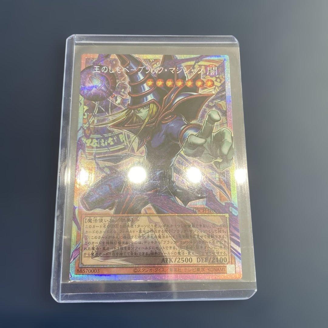 遊戯王　LOCH 王のしもべーブラック・マジシャン　オーバーフレーム　プリシク