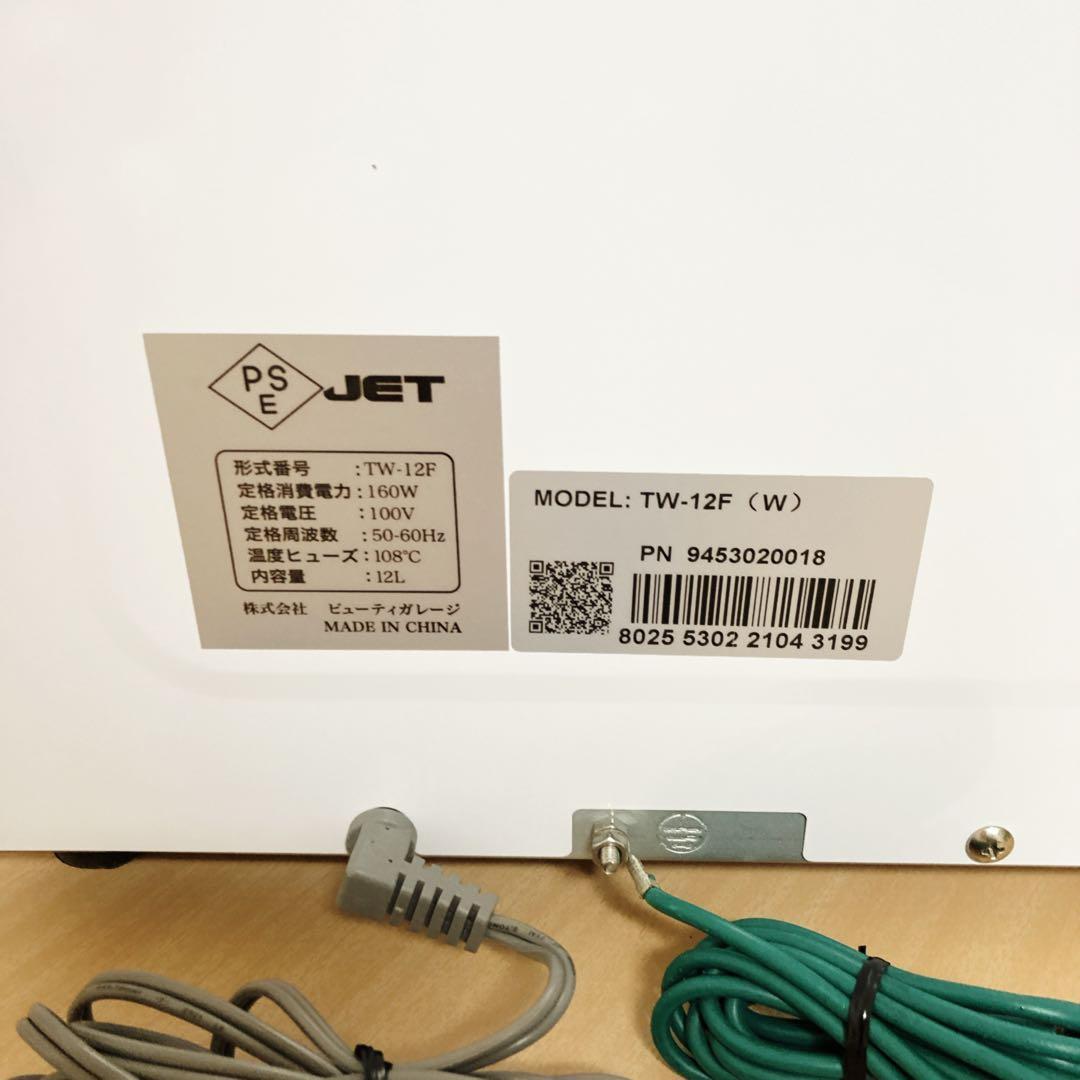 タオルウォーマー TW-12F ホワイト 前開き 大容量12L ダイシン商事