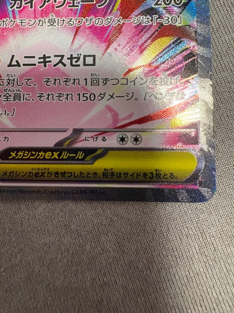 メガジガルデex SAR 113/080、ユカリ SAR 116/080