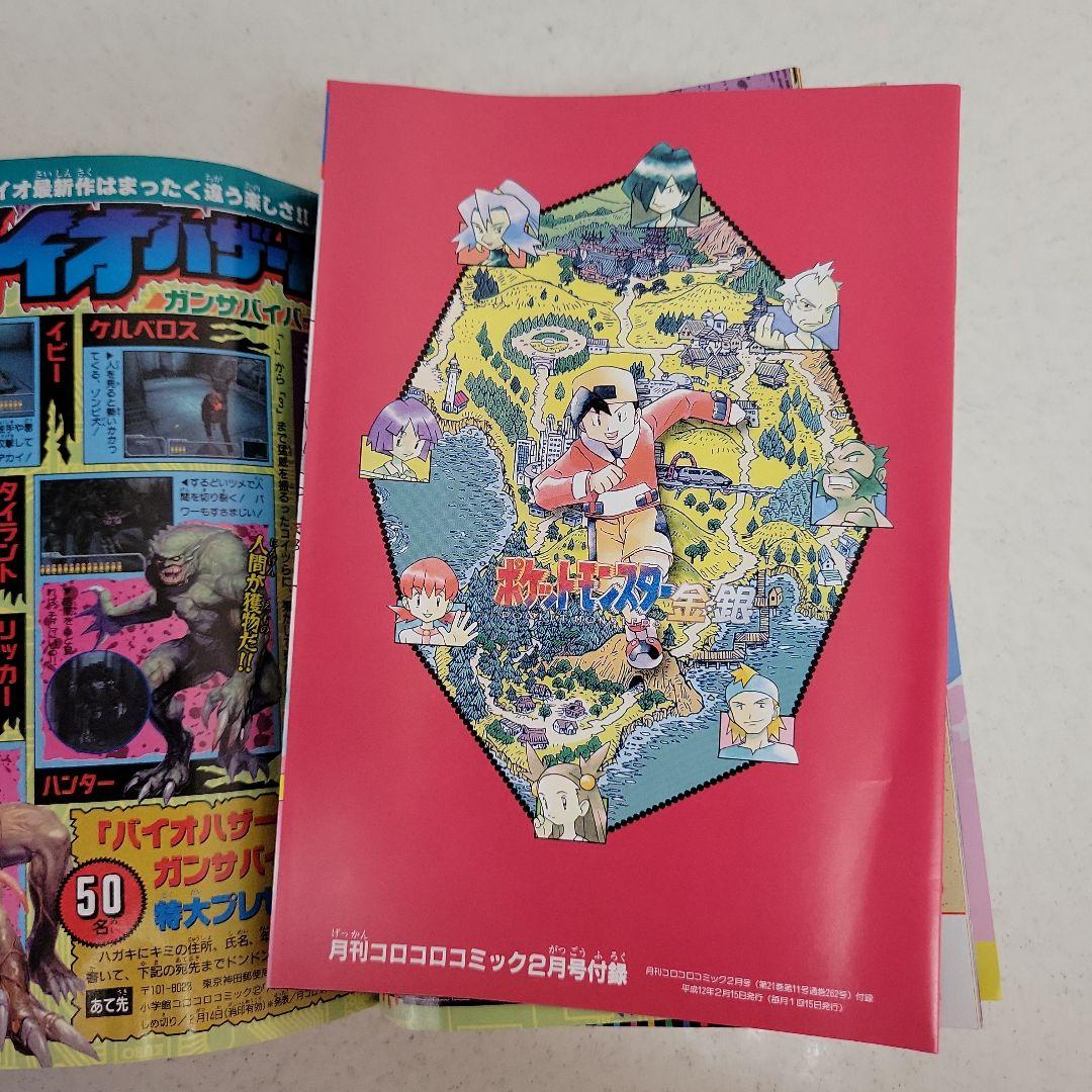 平成12年2月号コロコロコミック「ピィカード.ビックリマン」付録つき！