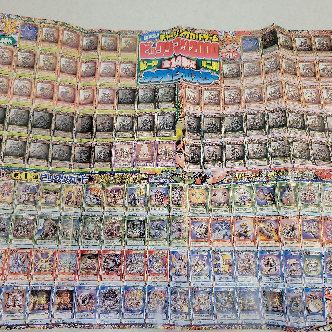 平成12年2月号コロコロコミック「ピィカード.ビックリマン」付録つき！
