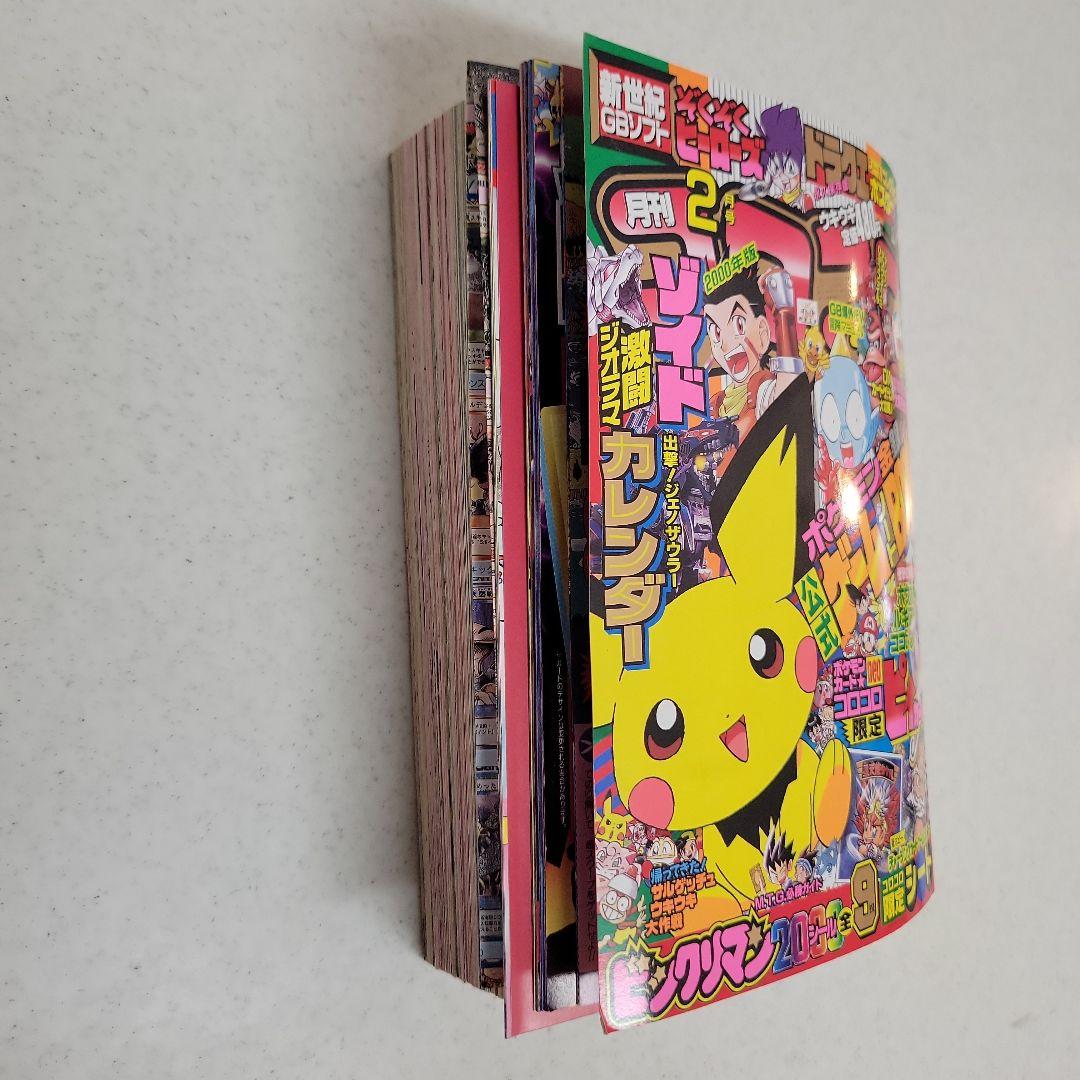平成12年2月号コロコロコミック「ピィカード.ビックリマン」付録つき！
