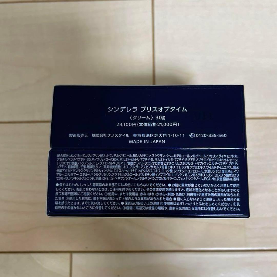 ホメオスタイル　シンデレラ　ブリスオブタイム　クリーム　30g