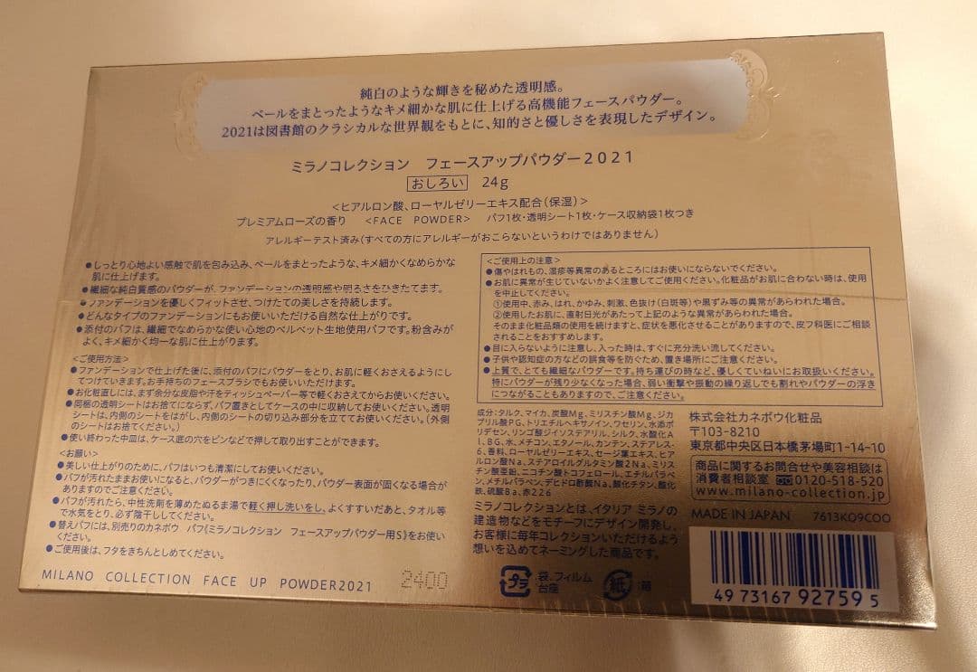 新品　ミラノコレクション フェースアップパウダー2021 24ｇ