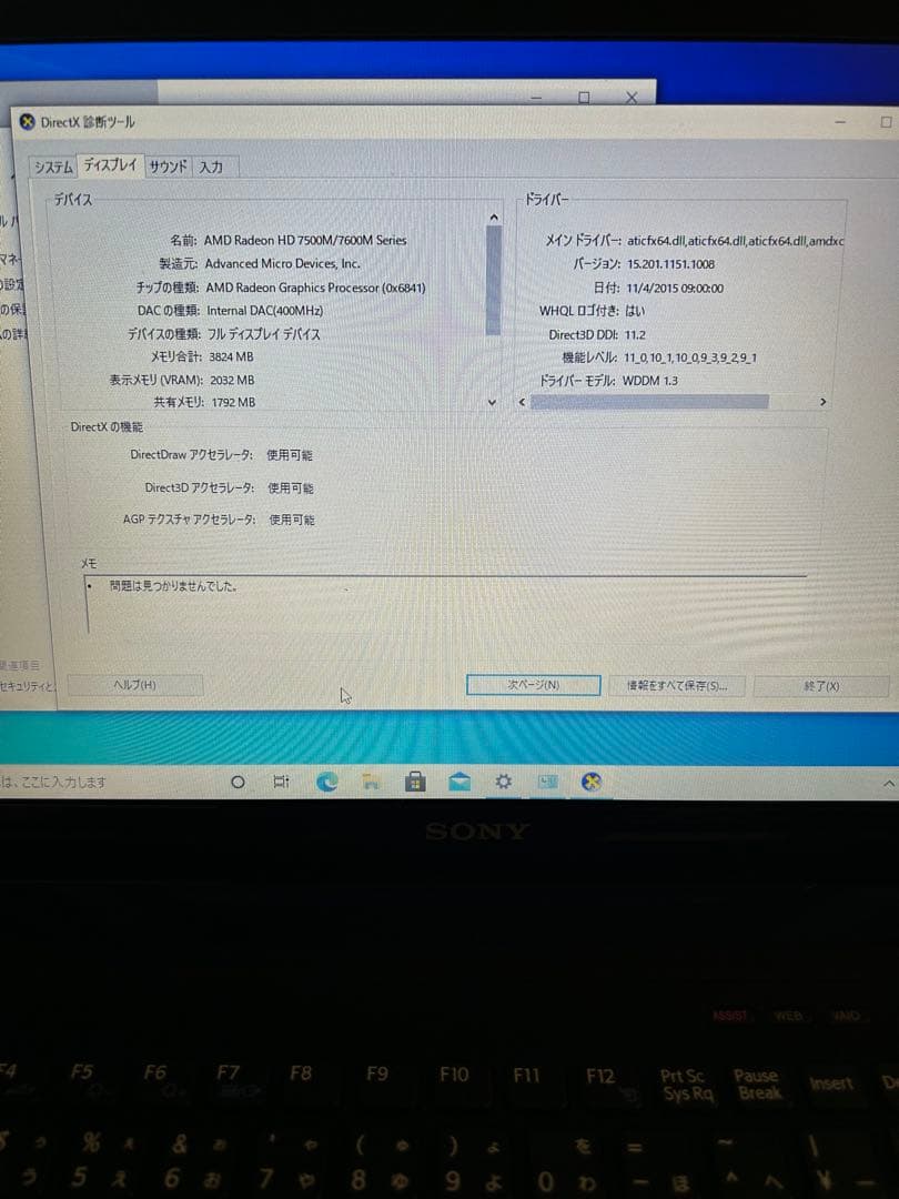 SONY VAIO ノートパソコン