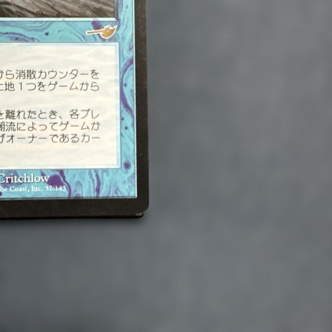MTG パララクスの潮流　日本語版3枚セット