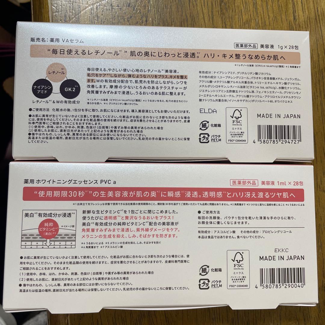 Yunth 美容液 VA & VC 28包入り　3個セット　まとめ売り
