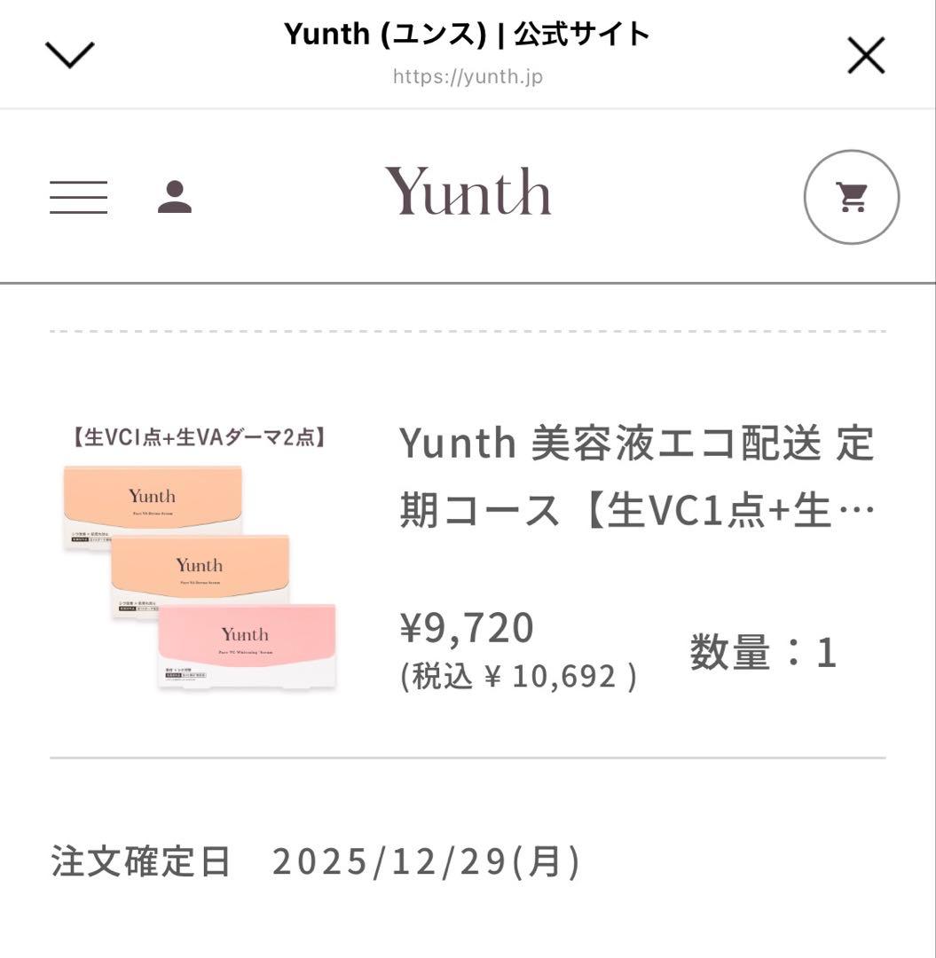 Yunth 美容液 VA & VC 28包入り　3個セット　まとめ売り