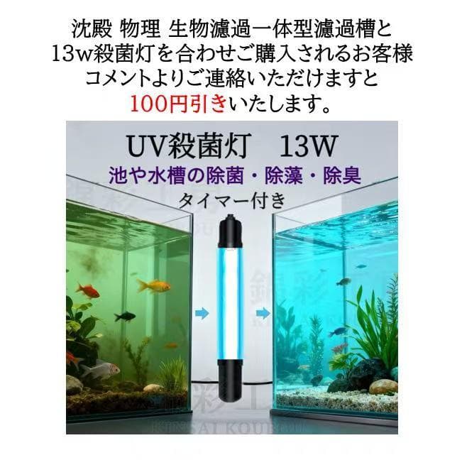 沈殿物理生物濾過一体型濾過槽 45wポンプセット 大型水槽 池 フィルター