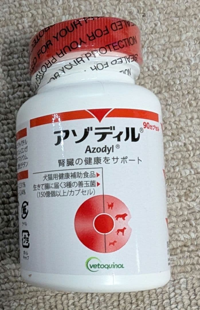 アゾディル　90錠　消費期限2026年12月 犬猫用腎臓サプリメント 新品未開封