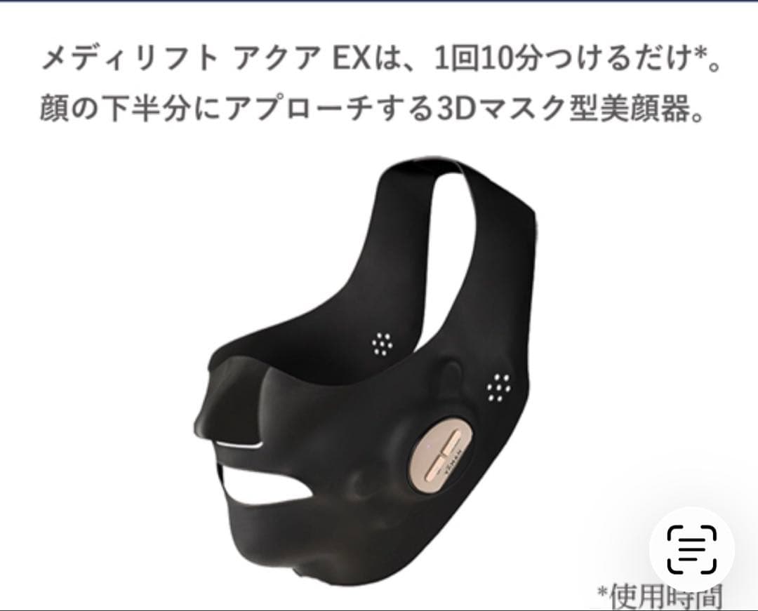 ヤーマン　メディリフトアクアEXです。