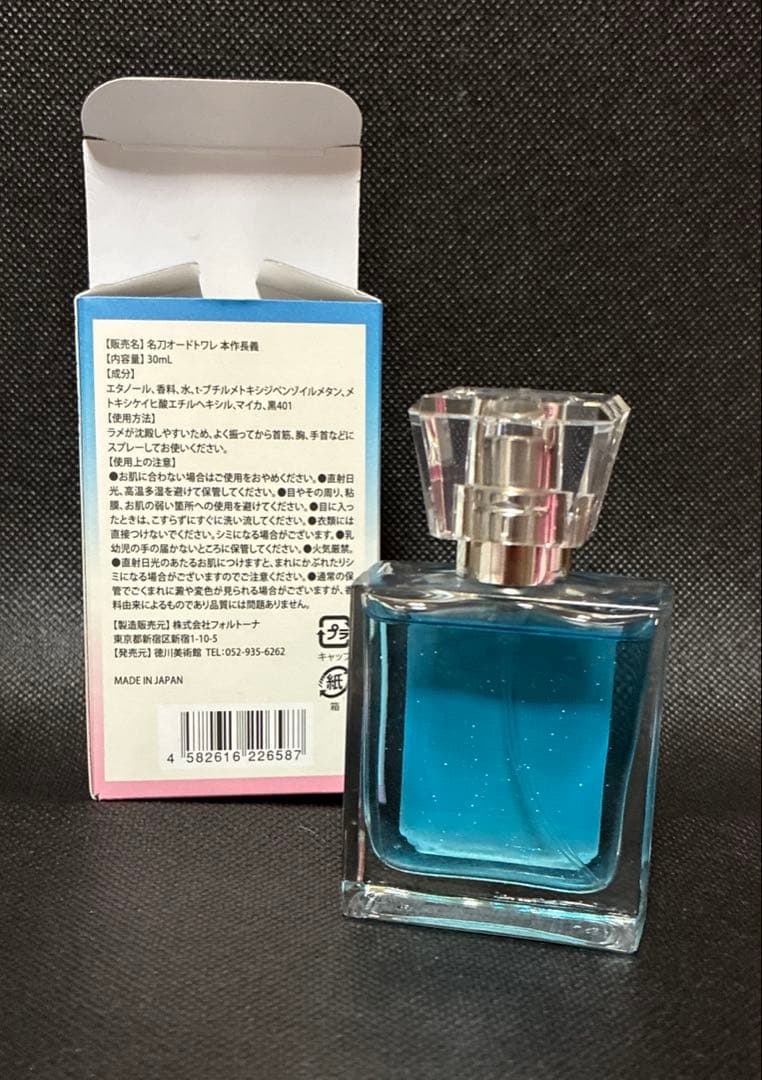 本作長義　時をかける名刀　オードトワレ　フレグランス　香水