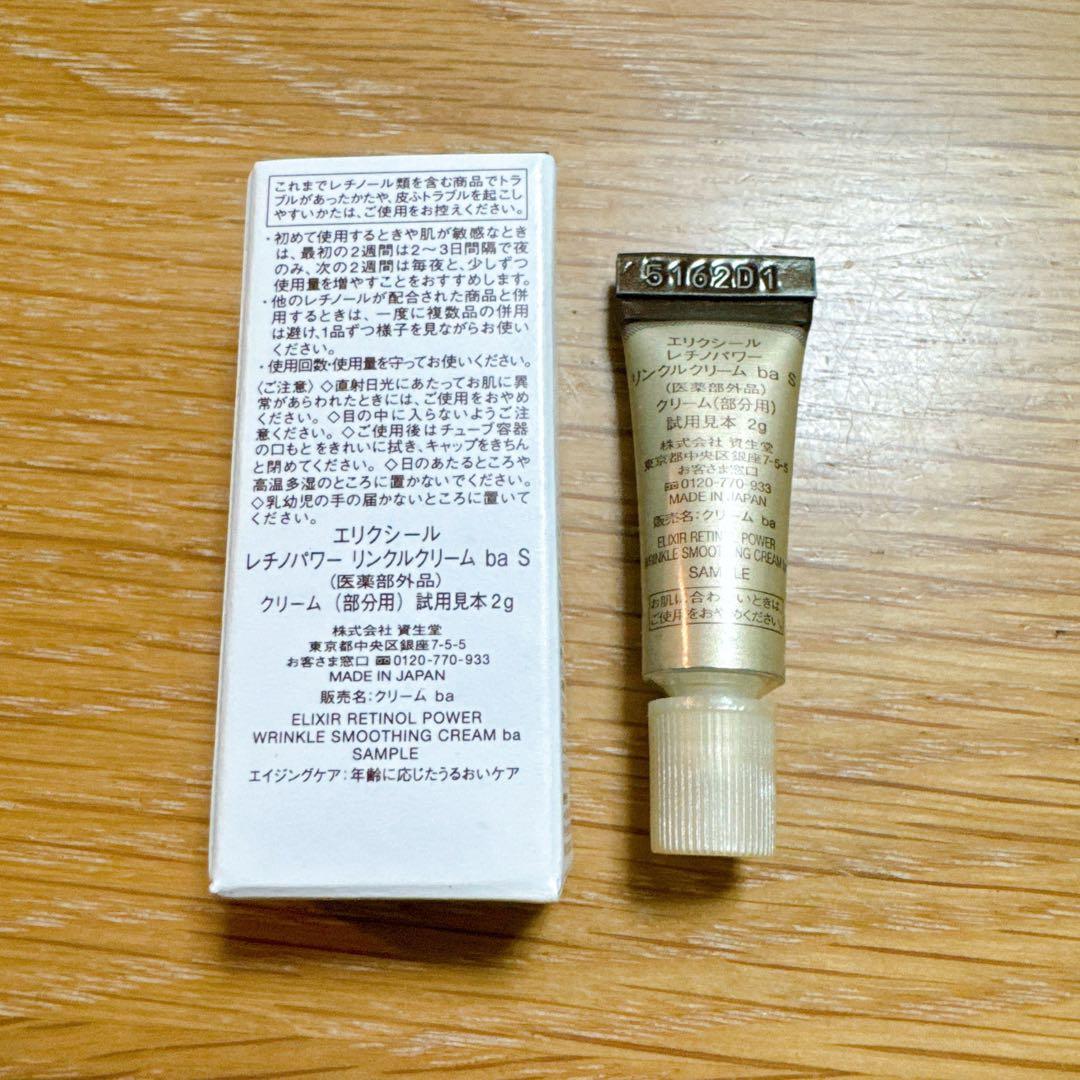 エリクシール　レチノパワーリンクルクリーム 薬用　ba S 2g×8本