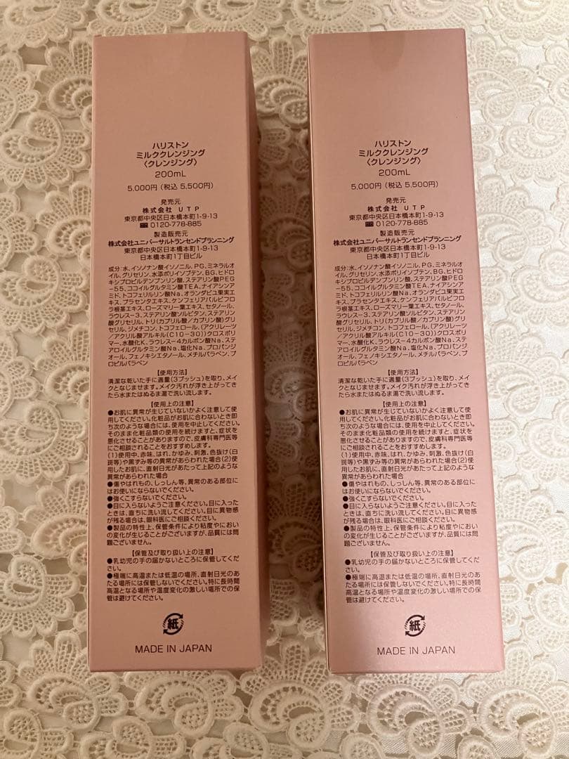 ハリストンミルククレンジング2本セット