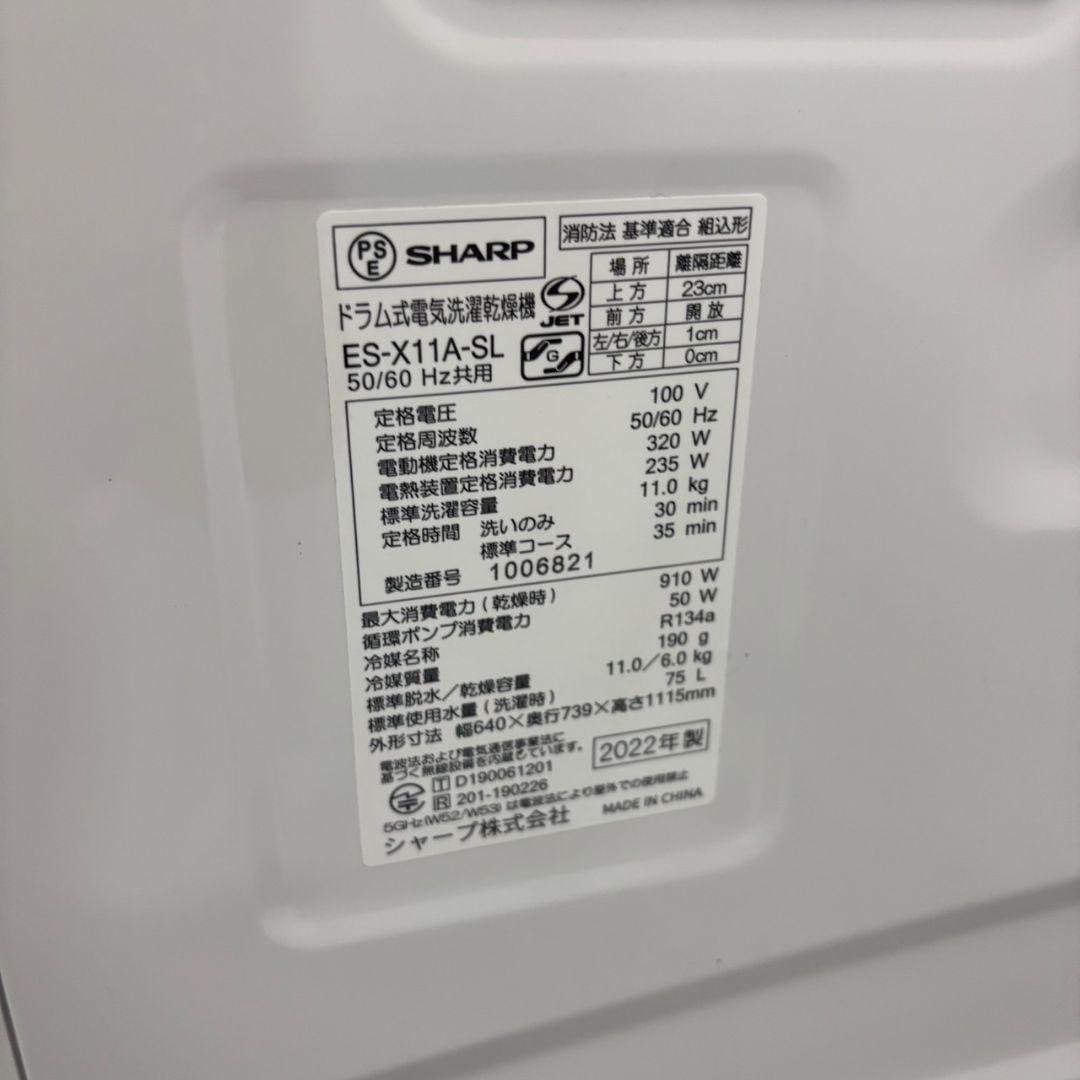 R89827　ドラム式洗濯機　SHARP　11キロ　大型　綺麗　安い　設置無料