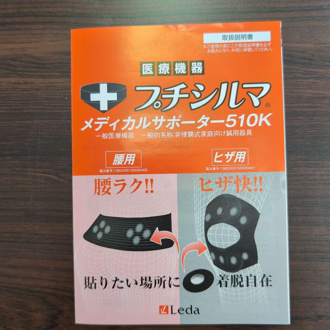 一般医療機器 Leda/レダ プチシルマ メディカルサポーター510K 腰用L