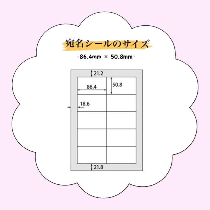 宛名シール《B-01》