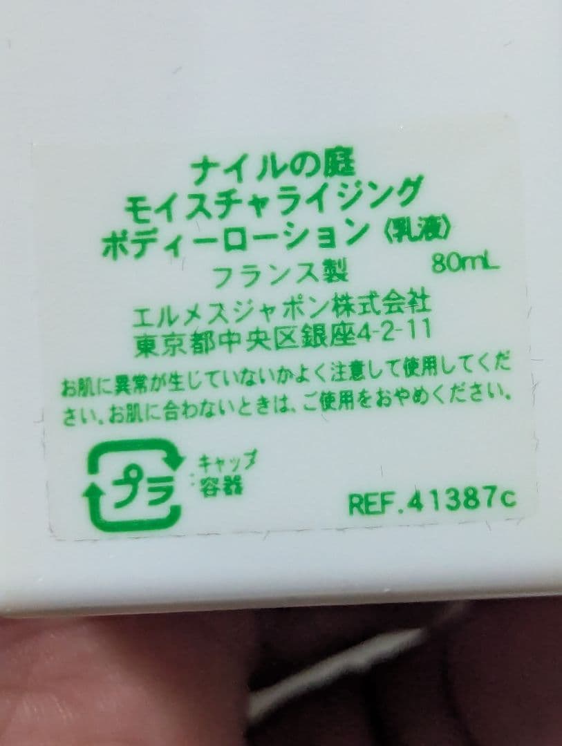 エルメスナイルの庭コフレセット