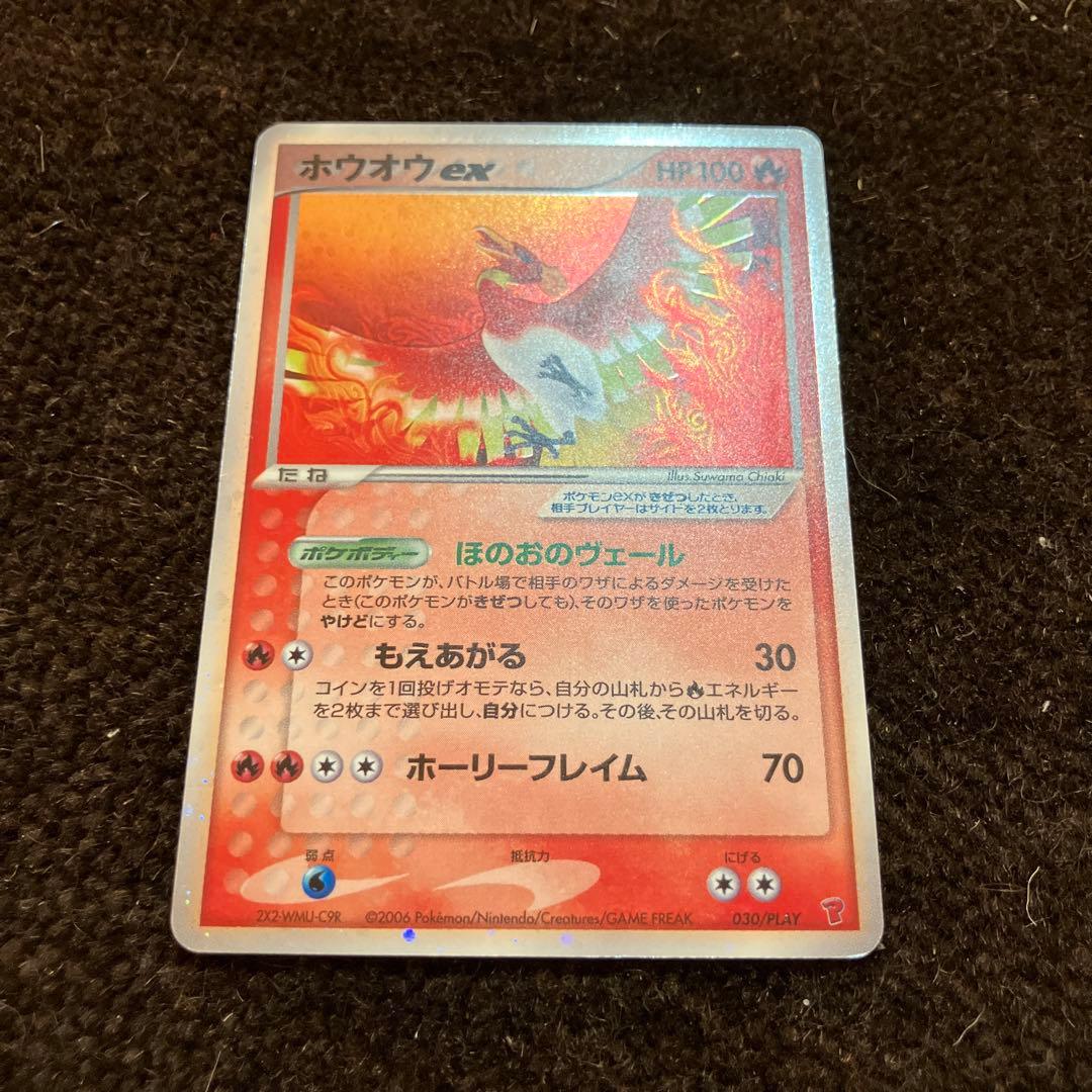 ポケモンカード ホウオウex 030/PLAY プロモ 伝説 ポケカ
