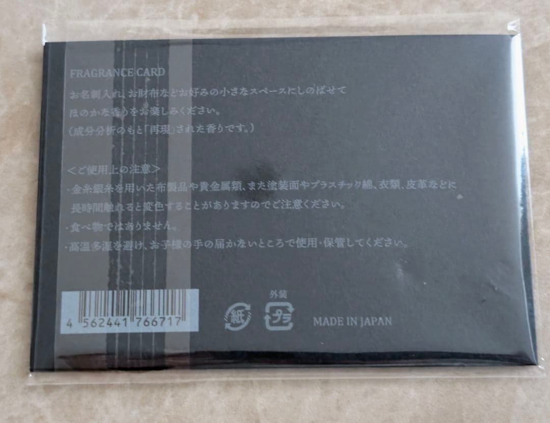 正倉院 THE SHOW蘭奢待　フレグランスカード新品未使用