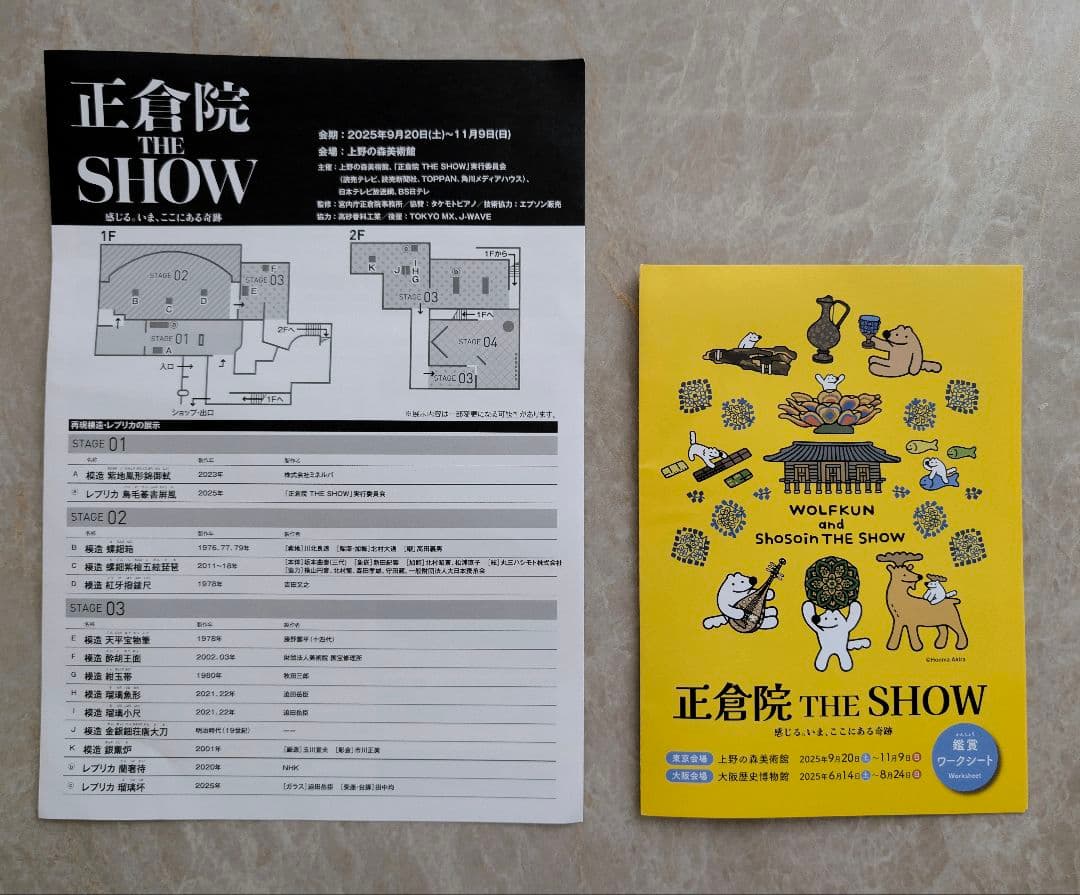 正倉院 THE SHOW蘭奢待　フレグランスカード新品未使用