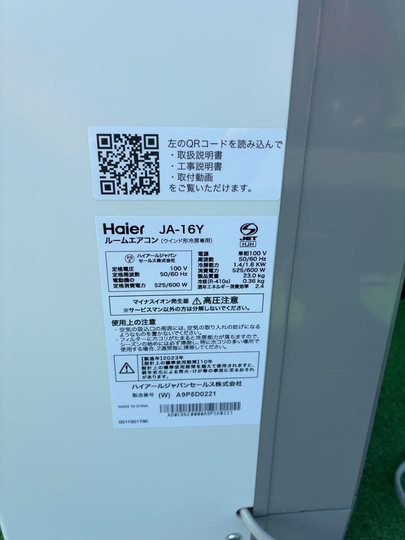 ハイアール窓用エアコン　 JA-16Y 2023年製