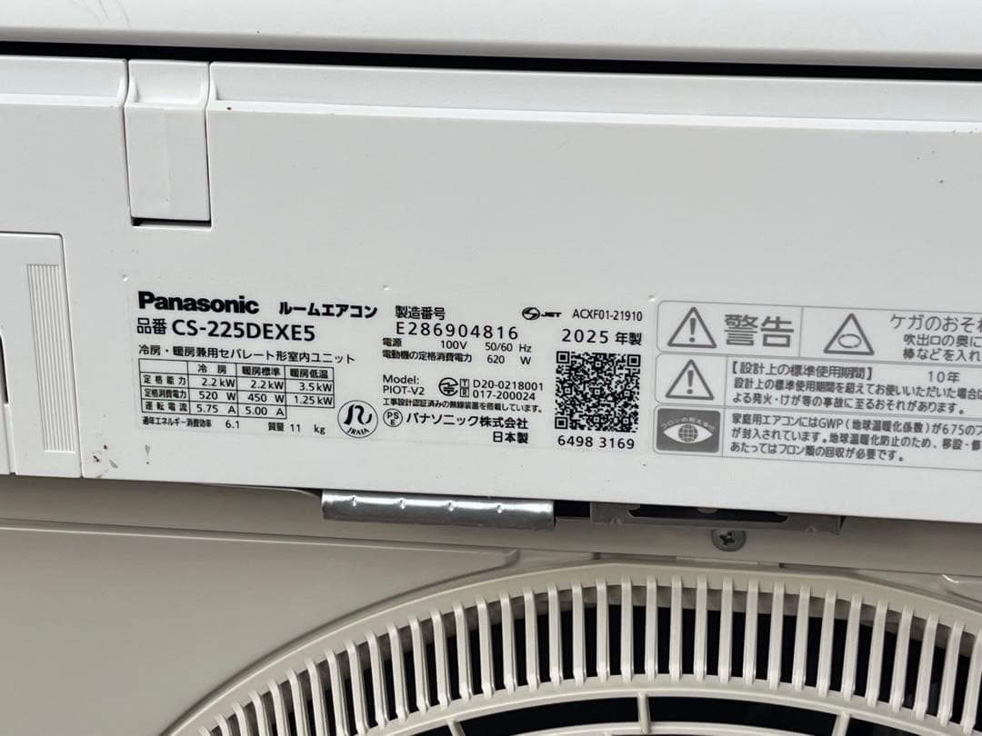 パナソニックCS-225DEXE5 2025年日本製自動掃除機能•付属品一式