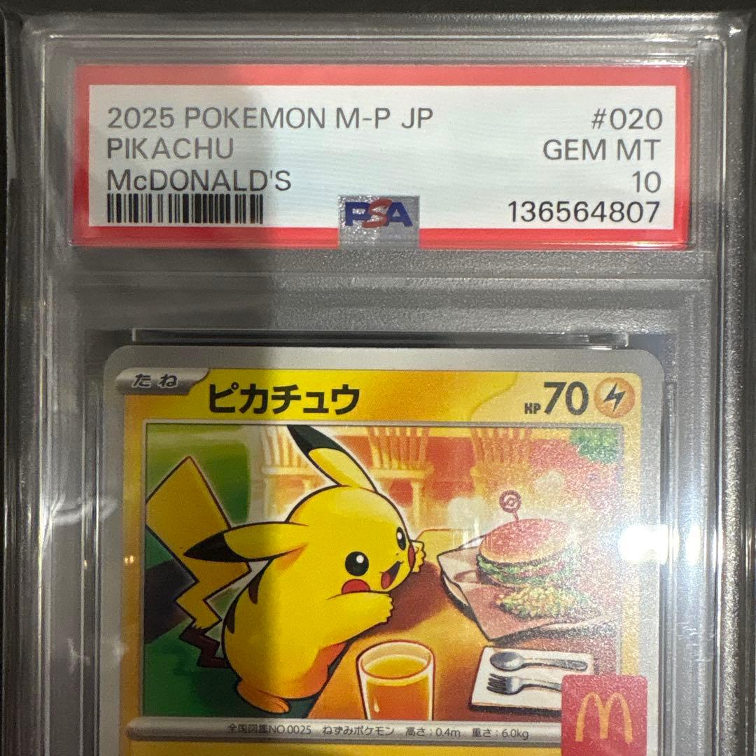PSA 10 マクドナルド　ピカチュウ　プロモ