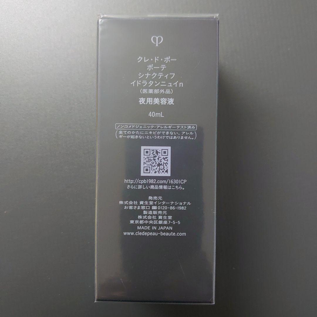 クレ・ド・ポー ボーテ シナクティフ イドラタンニュイ n 40ml ②