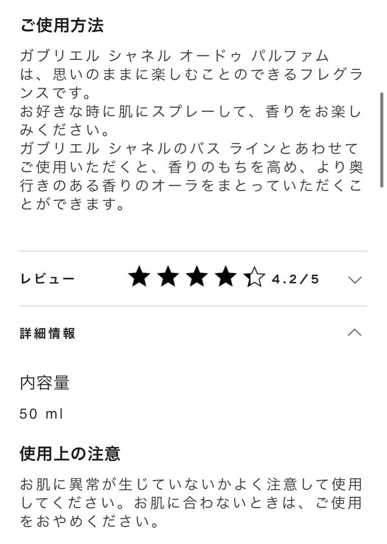 ガブリエル シャネル オードゥ パルファム