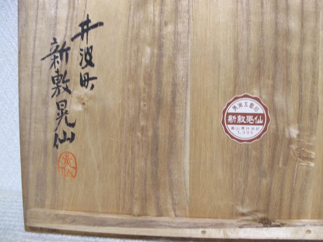 年代物　薄板２枚　真塗　布張　ほぼ無傷　茶道具