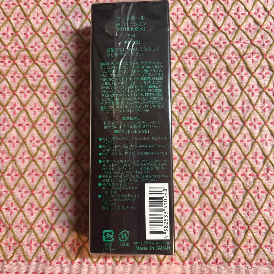 【新品未使用】EARTH BALL LOTION Green 75mL