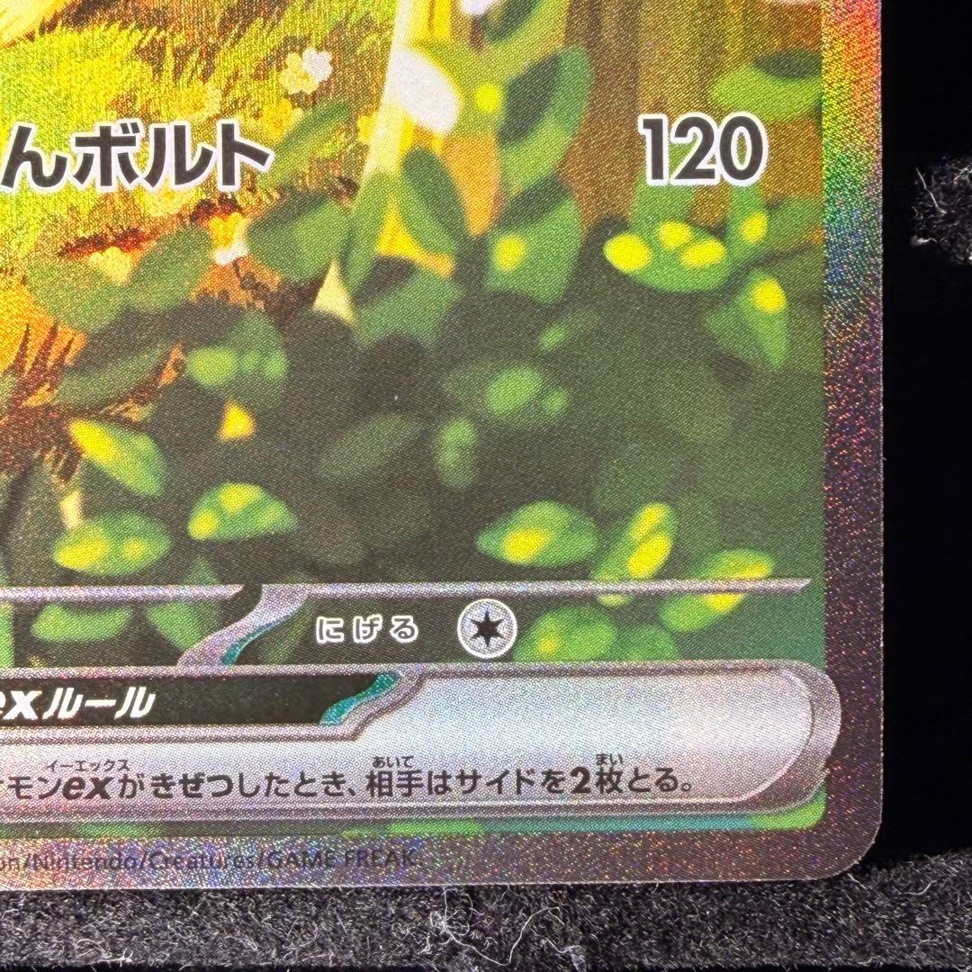 ①【美品】ピカチュウex sar スタートデッキ100 764/742 PSA