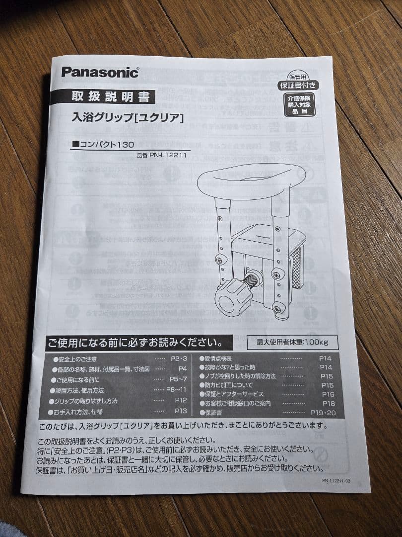 パナソニック入浴グリップ　ユクリア　PN-L-12211