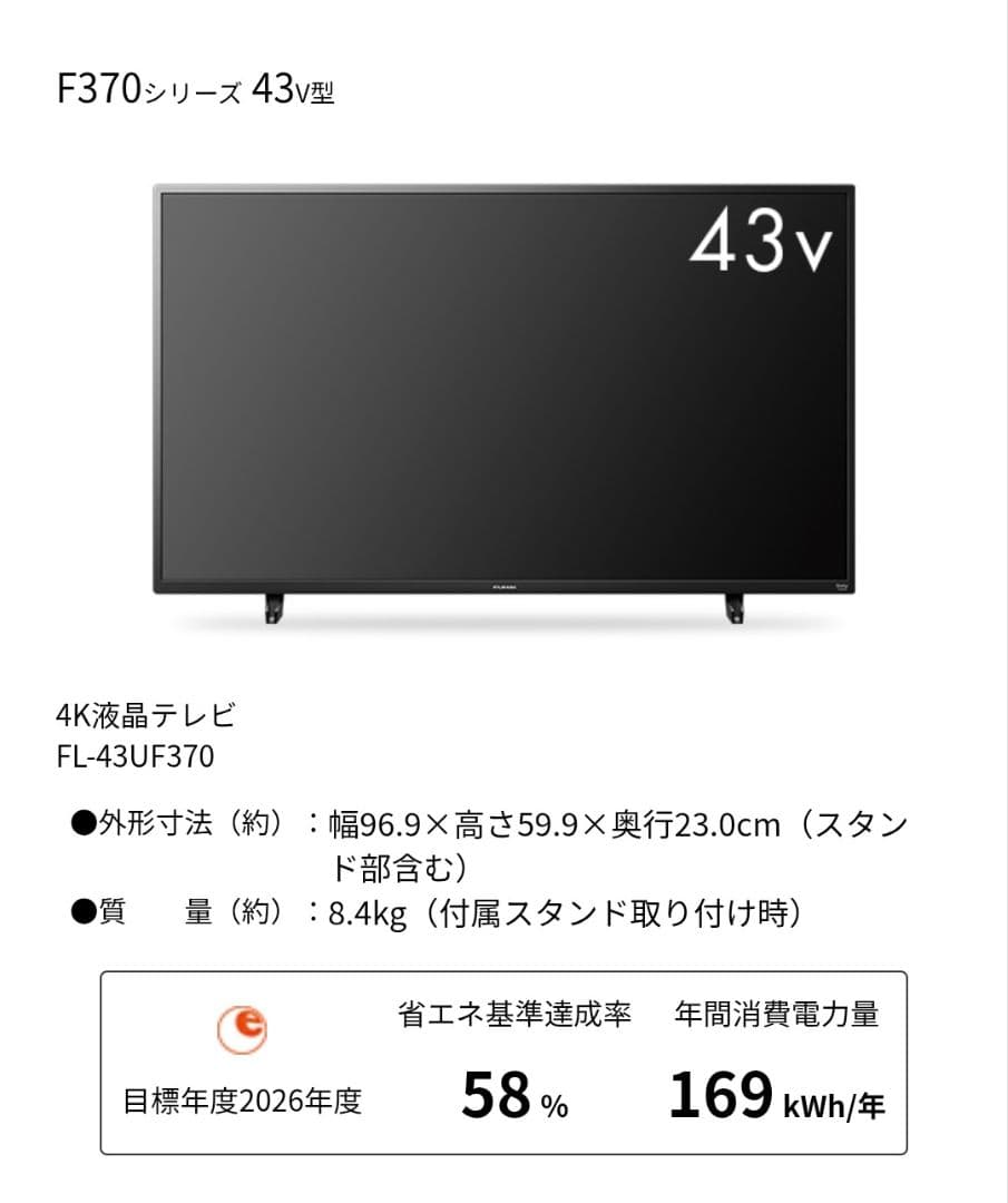 ☆新品、未開封です(^^)☆フナイ43インチFireTV FL-43UF370