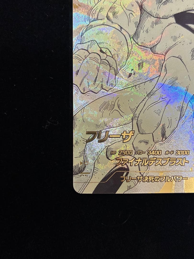 ドラゴンボールスーパーダイバーズ アドバンスパック フリーザ　パラレル