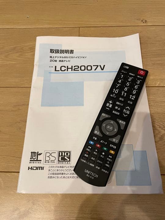 ハイビジョン液晶テレビ　20V