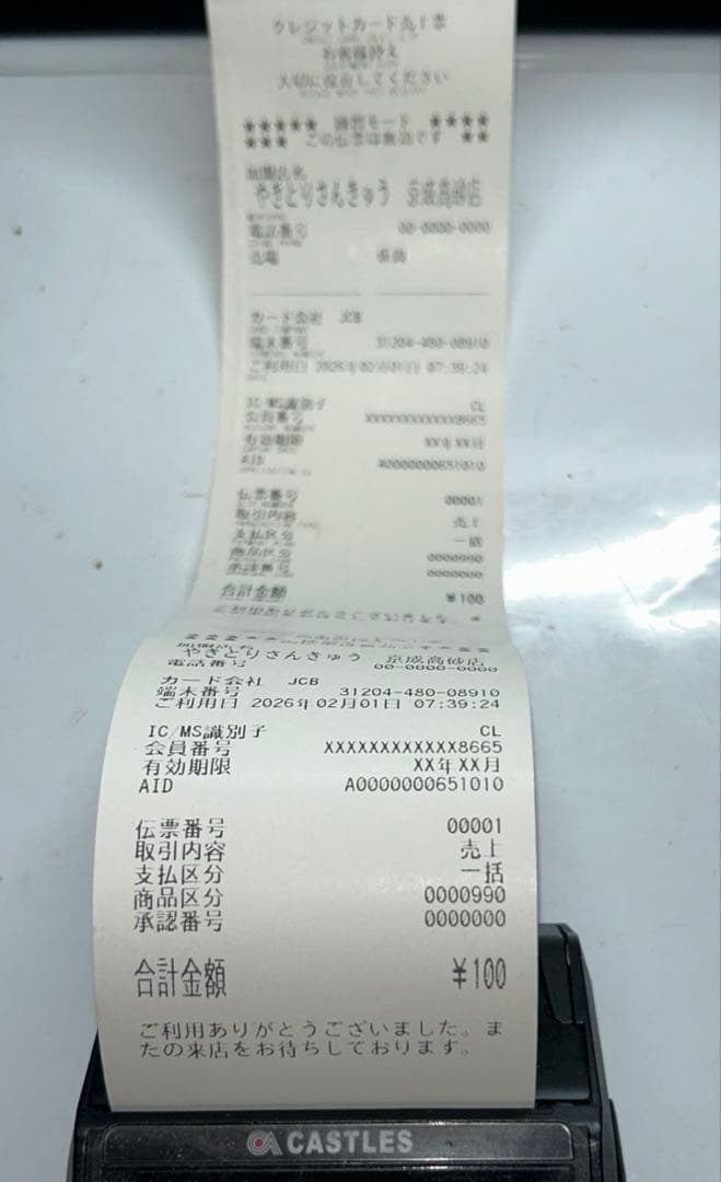 【プロ向け】CASTLES VEGA3000-HW-V1.4決済端末