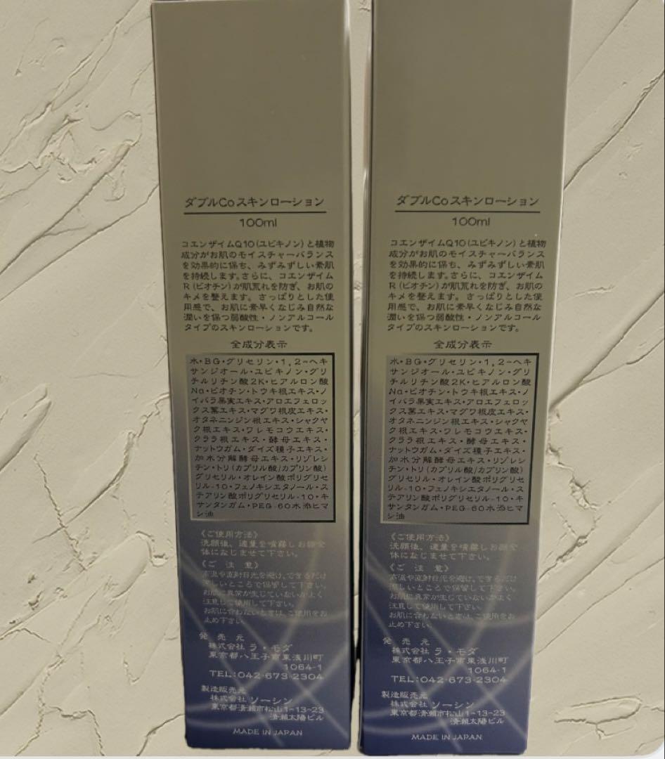 ラモダ　ダブルCoenzyme スキンローション 100ml 2本セット