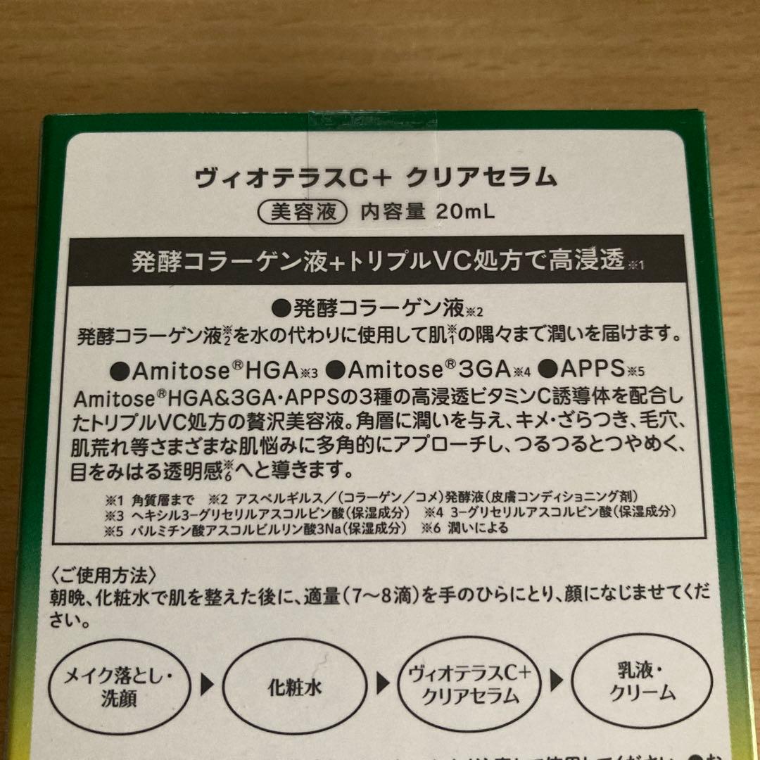 Vioteras C+ クリアセラム 20mL×２箱