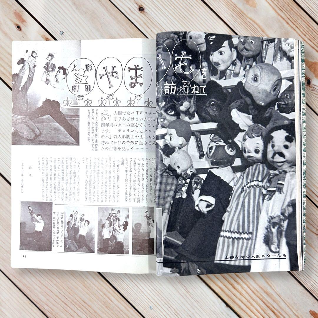 昭和35年月刊にんぎょう7月号 川崎プッぺ/野口光彦/林俊郎/ポーズ人形/レトロ