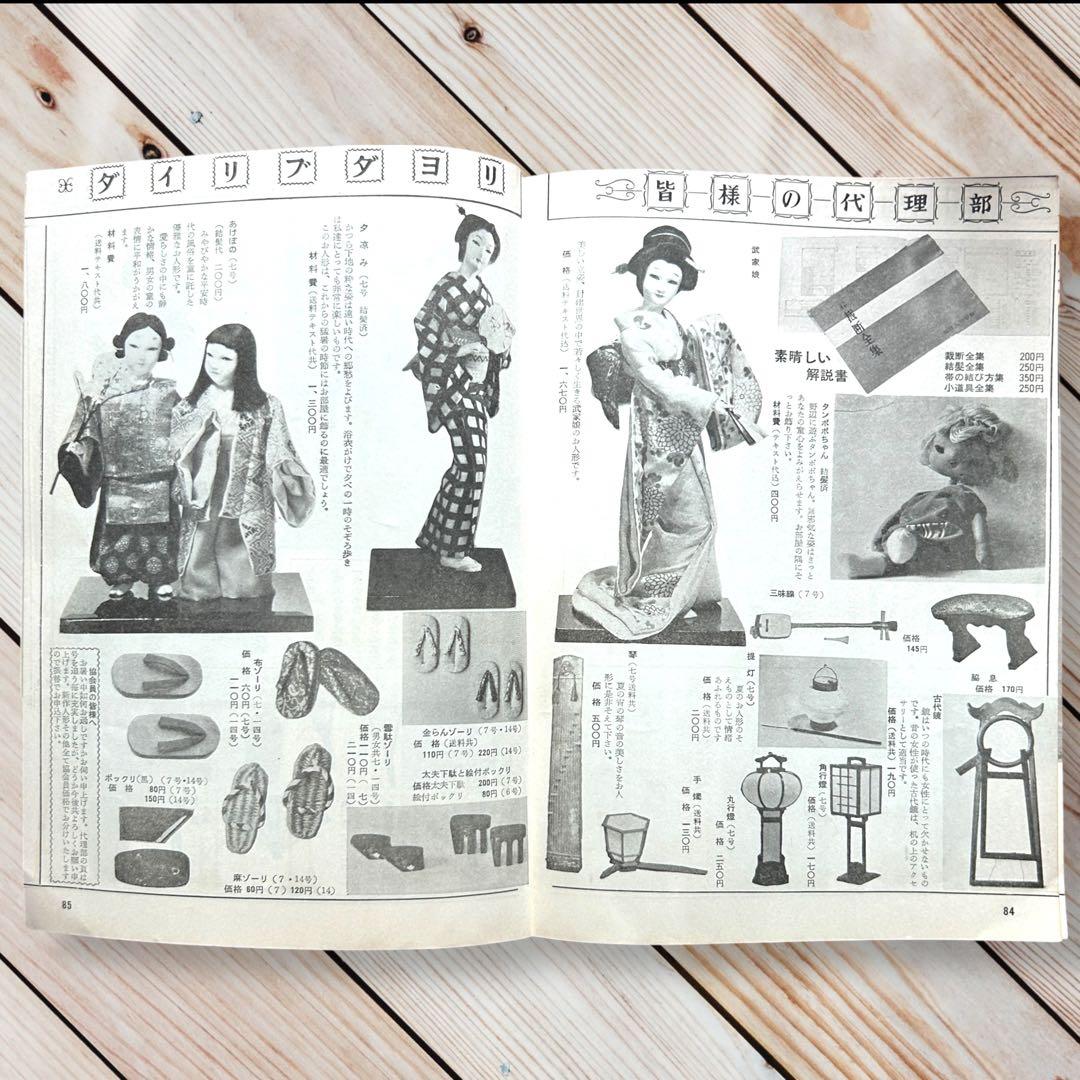 昭和35年月刊にんぎょう7月号 川崎プッぺ/野口光彦/林俊郎/ポーズ人形/レトロ