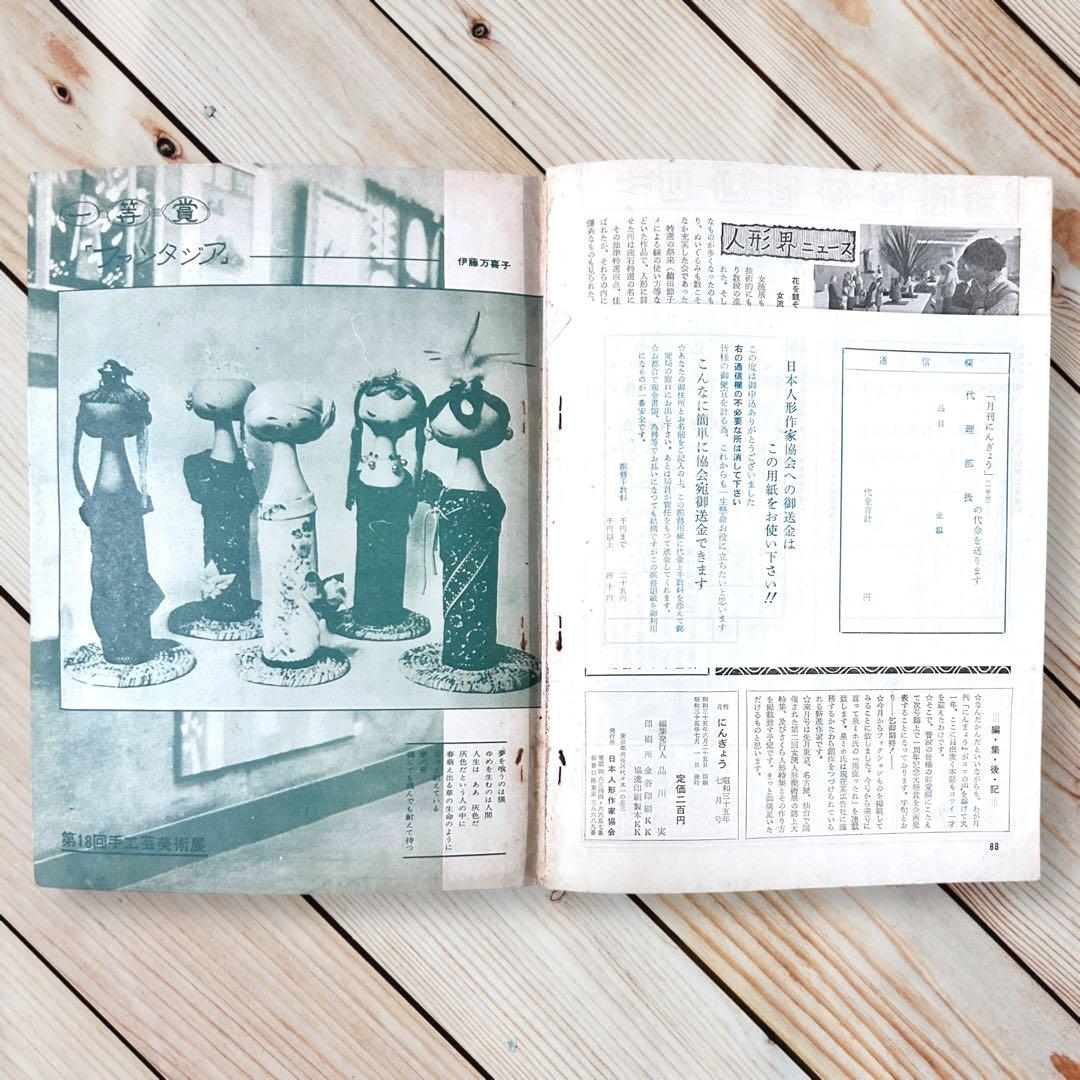 昭和35年月刊にんぎょう7月号 川崎プッぺ/野口光彦/林俊郎/ポーズ人形/レトロ